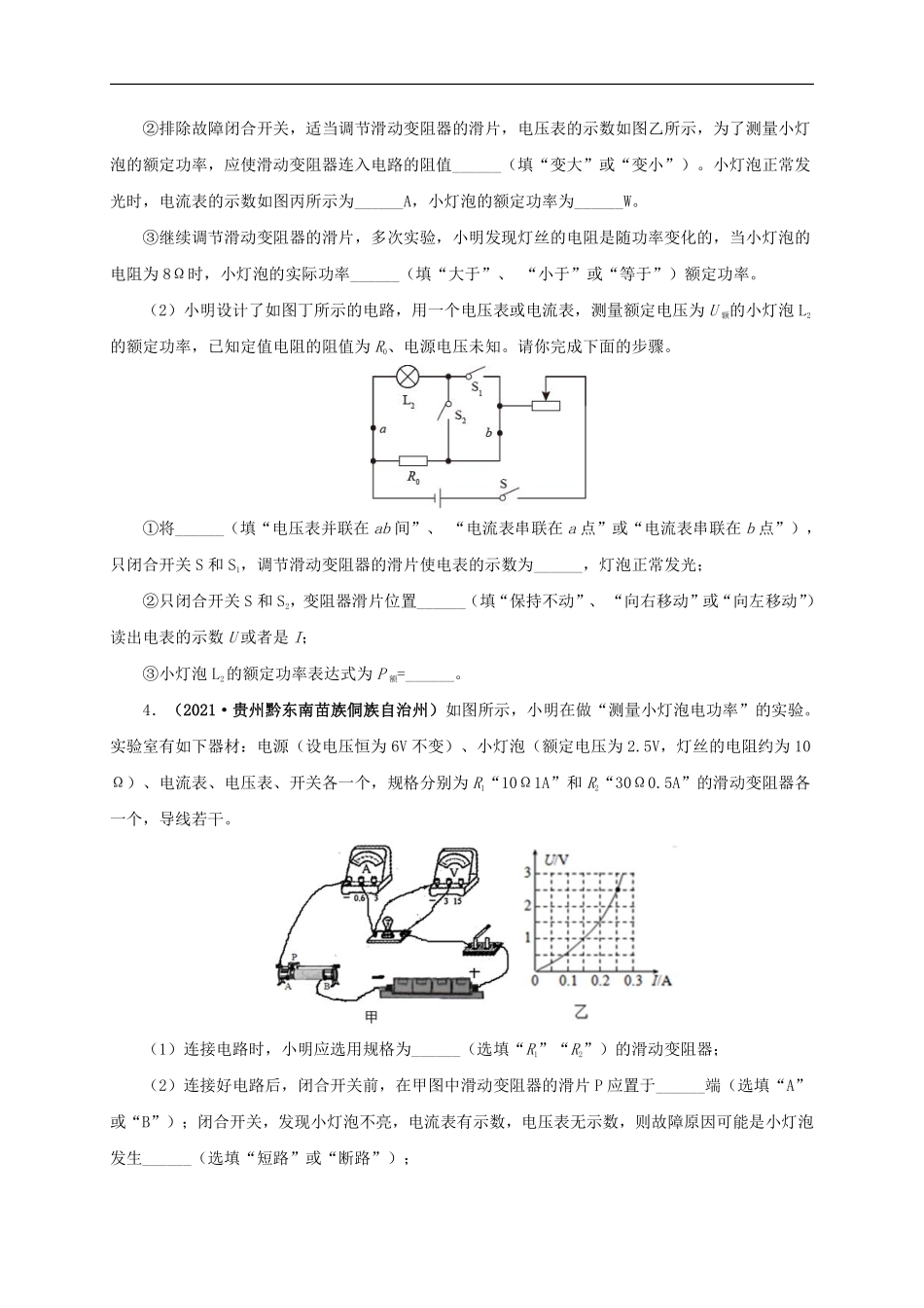 专项六  测量电功率  电流热效应实验（原卷版）.pdf_第3页