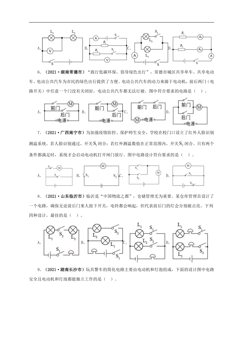专项三  电路设计与故障分析（原卷版）.pdf_第2页
