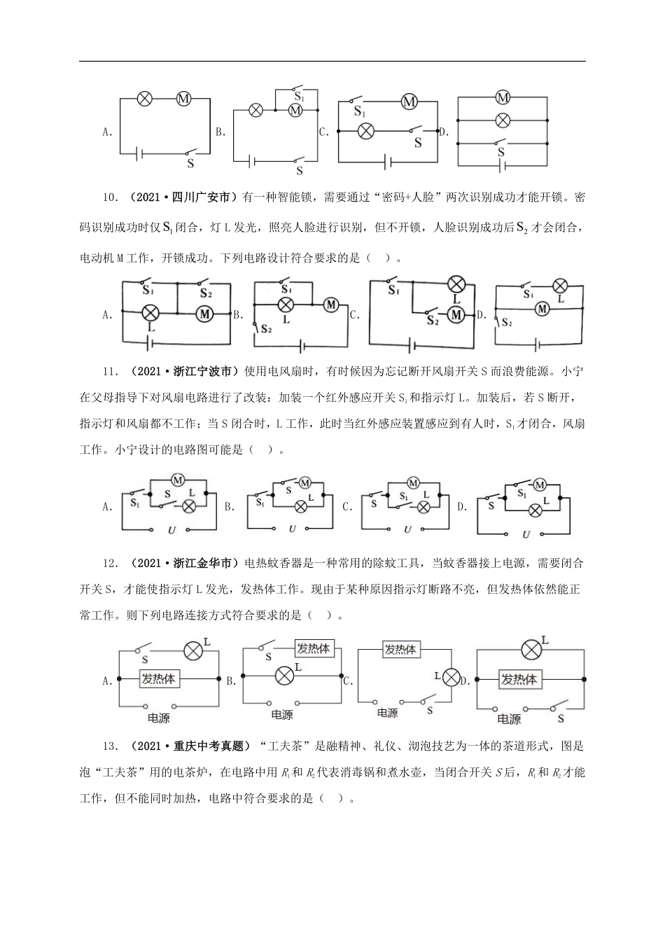 专项三  电路设计与故障分析（原卷版）.pdf_第3页