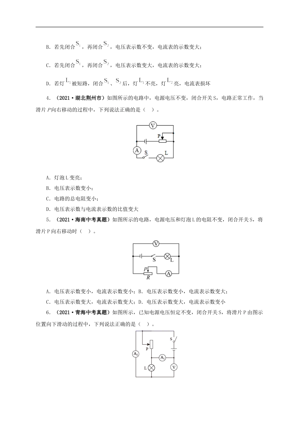 专项四  动态电路分析（原卷版）.doc_第2页