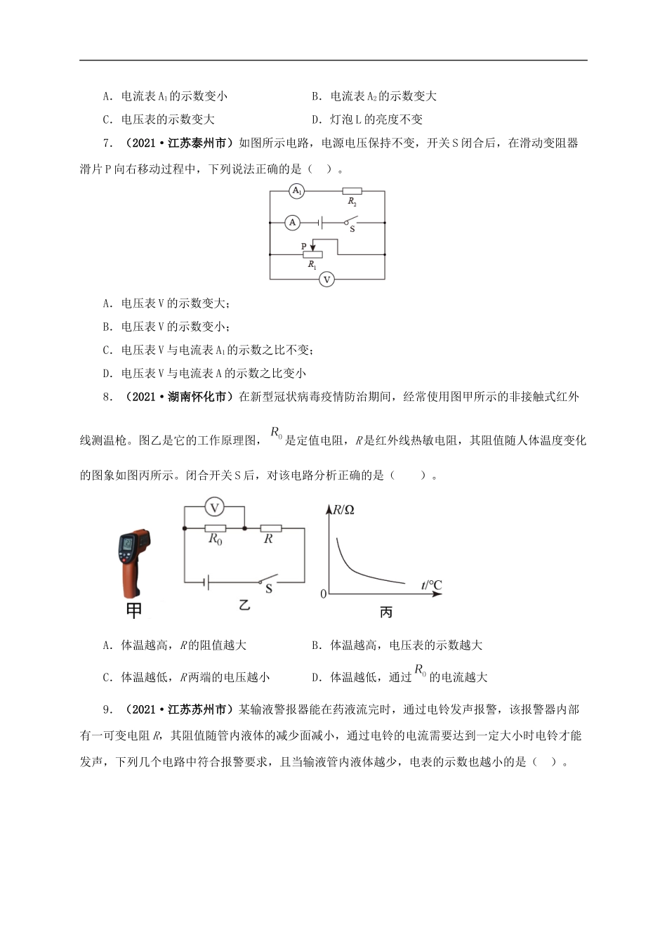 专项四  动态电路分析（原卷版）.doc_第3页