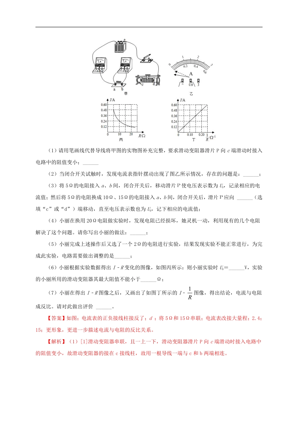 专项五  电流与电压和电阻关系、电阻测量（解析版）.pdf_第3页