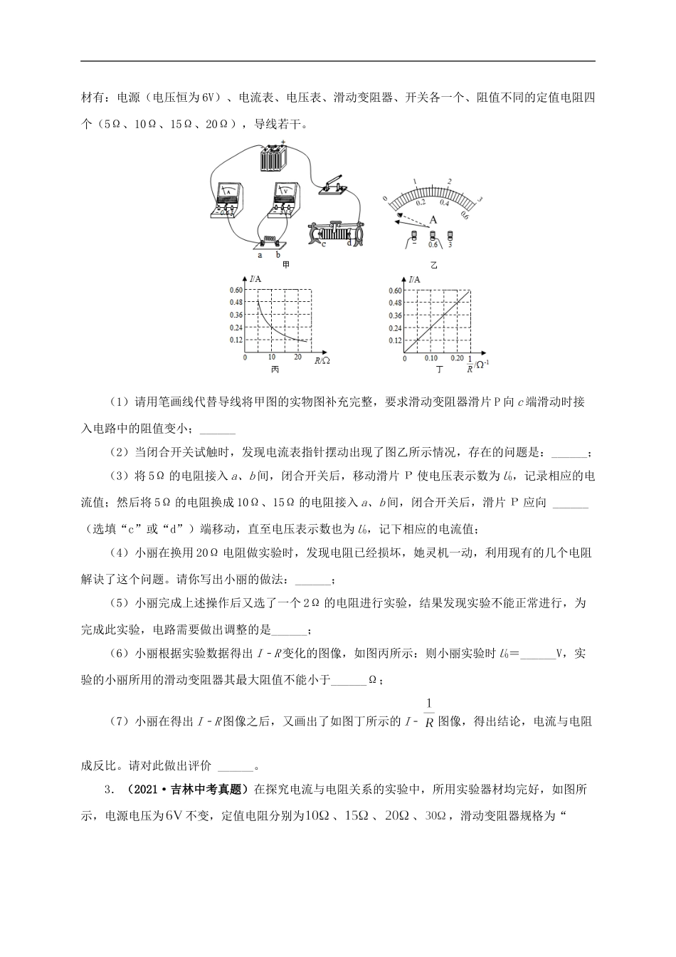 专项五  电流与电压和电阻关系、电阻测量（原卷版）.doc_第2页