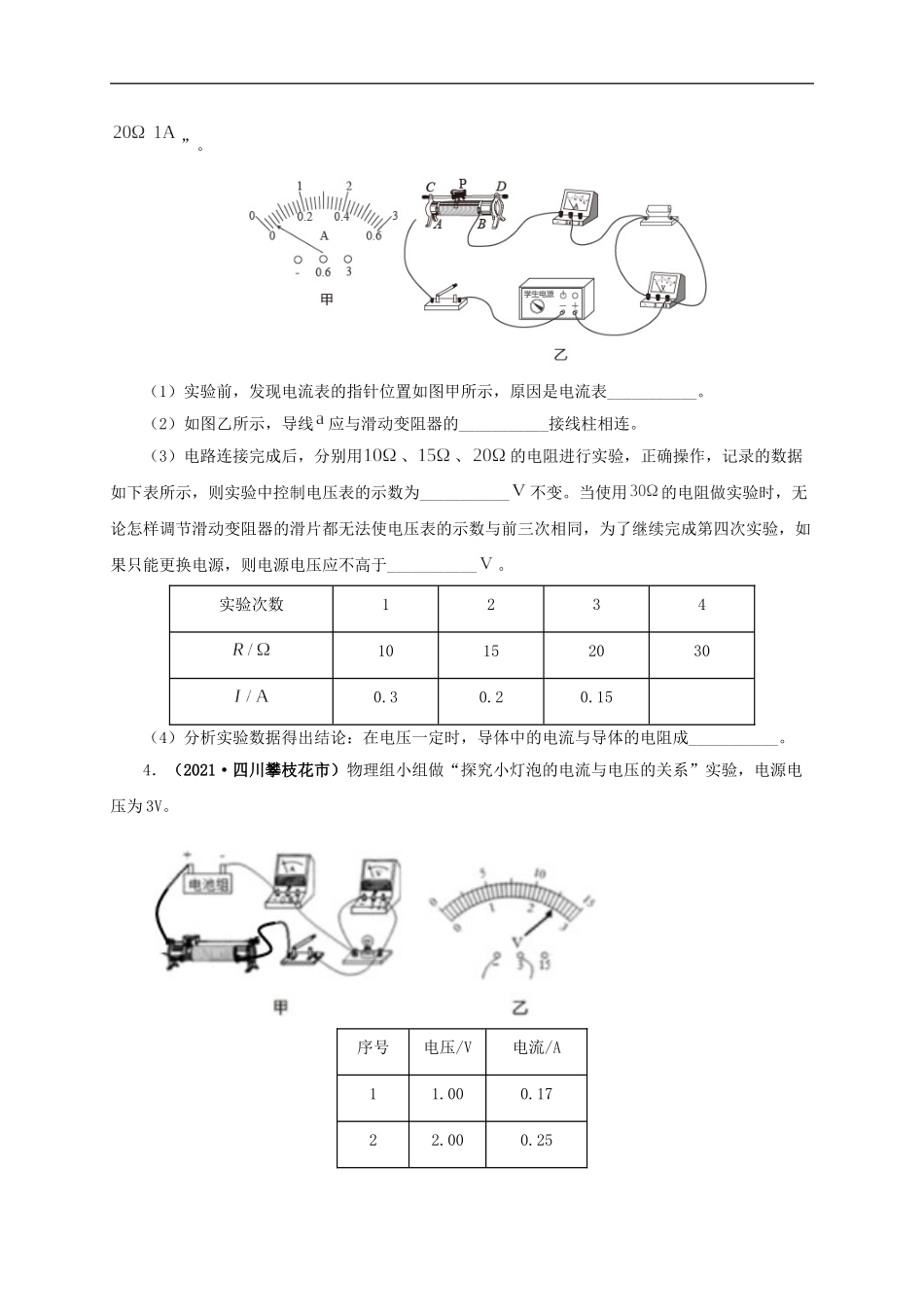 专项五  电流与电压和电阻关系、电阻测量（原卷版）.doc_第3页