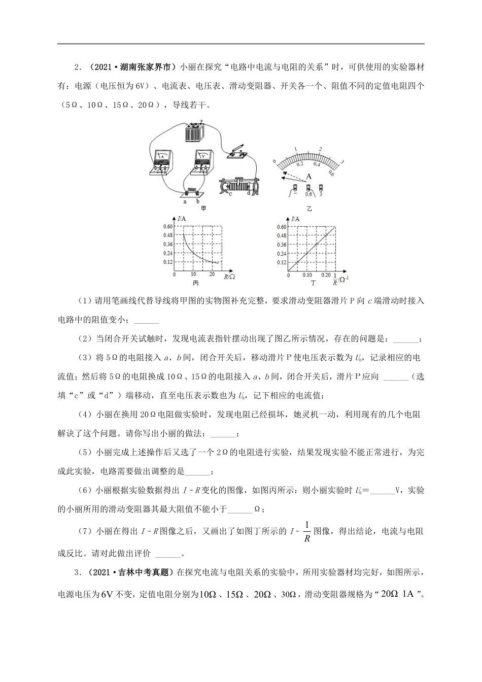 专项五  电流与电压和电阻关系、电阻测量（原卷版）.pdf_第2页