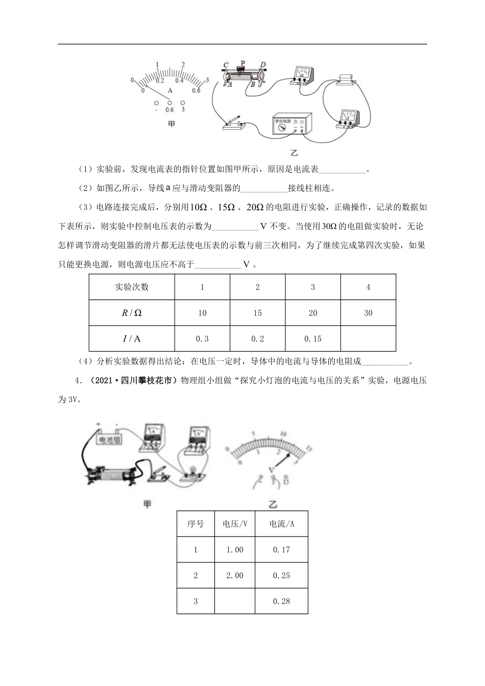 专项五  电流与电压和电阻关系、电阻测量（原卷版）.pdf_第3页