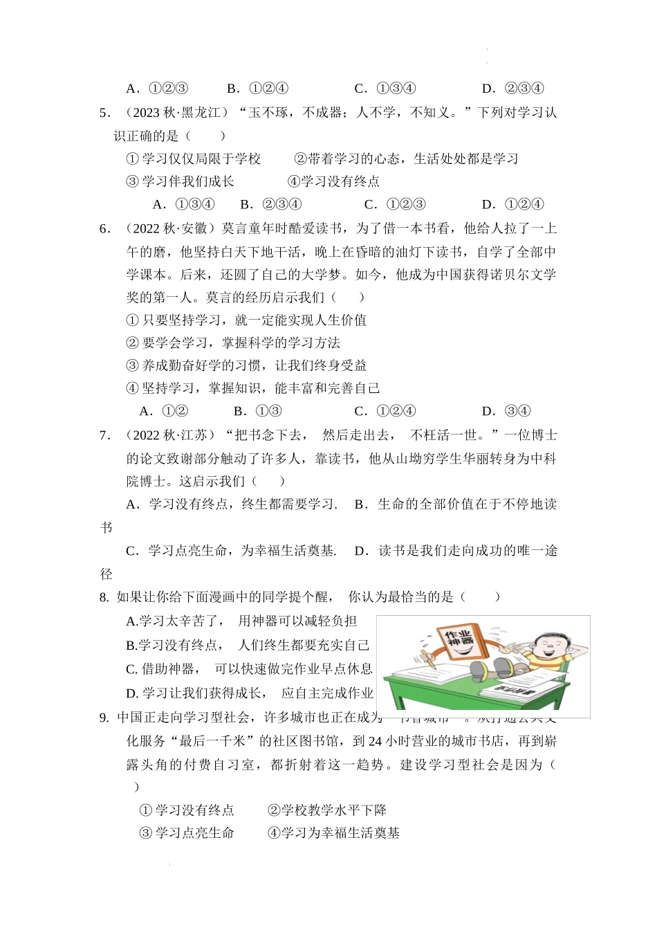 第二课 学习新天地【考题猜想】（原卷版）-2023-2024学年七年级道德与法治上册期中考点大串讲（部编版）.docx_第2页