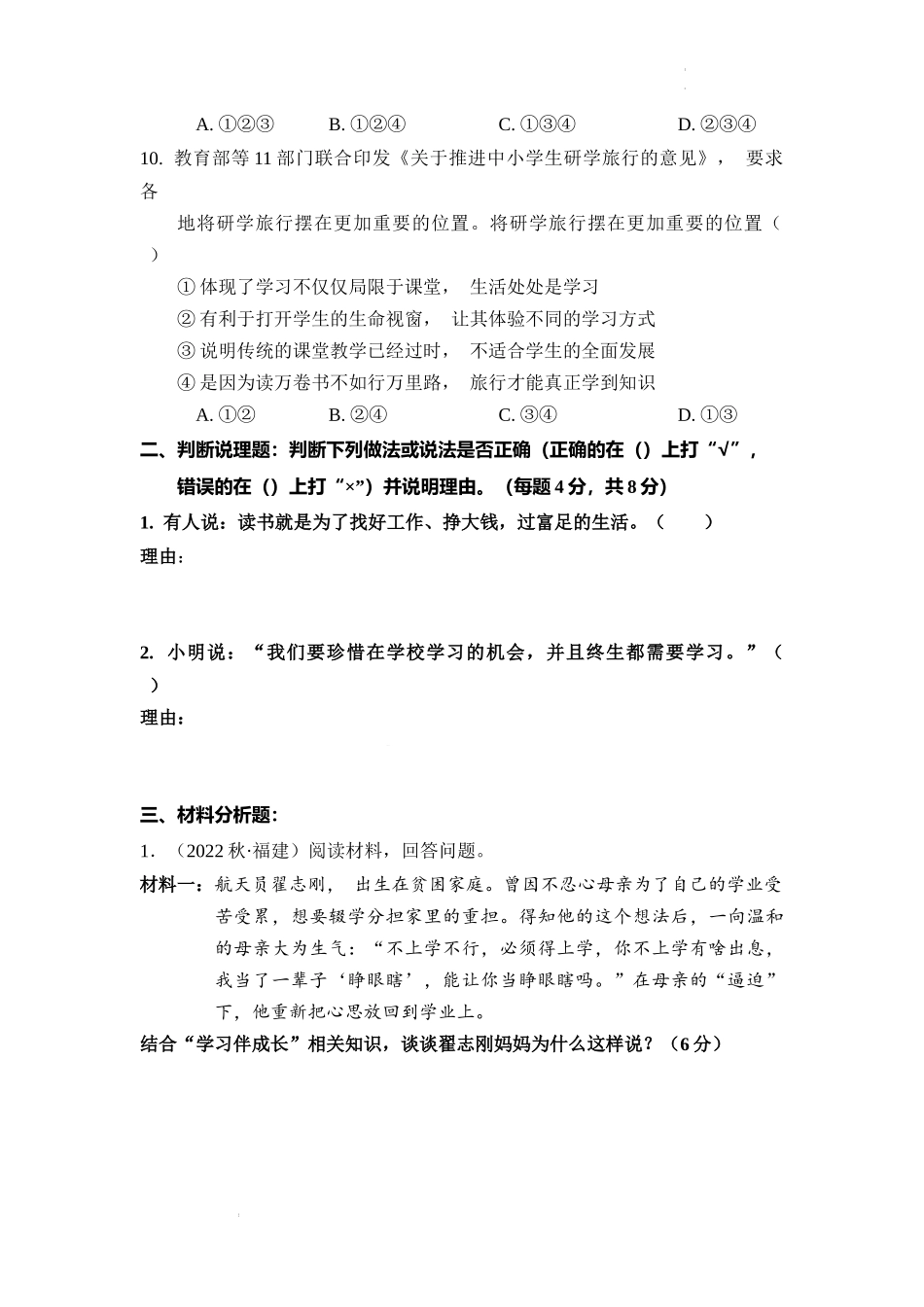 第二课 学习新天地【考题猜想】（原卷版）-2023-2024学年七年级道德与法治上册期中考点大串讲（部编版）.docx_第3页