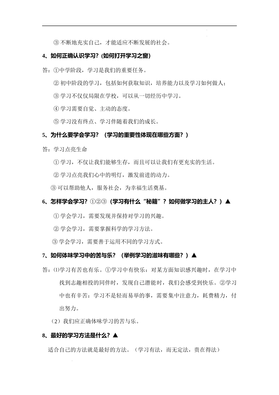 第二课 学习新天地【速记清单】-2023-2024学年七年级道德与法治上册期中考点大串讲（部编版）.docx_第3页