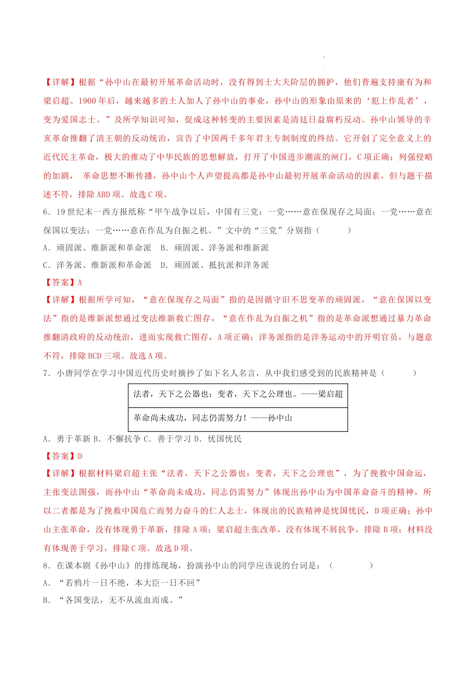 第三单元  资产阶级民主革命与中华民国的建立（解析版）- 2023-2024学年八年级历史上学期期中考点大串讲（部编版）.docx_第3页