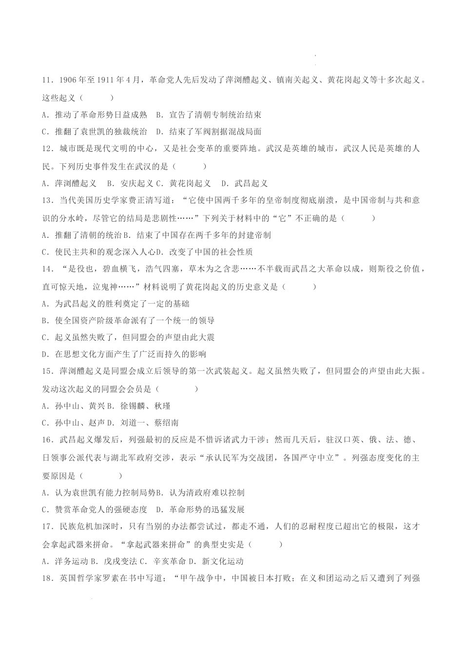 第三单元  资产阶级民主革命与中华民国的建立（原卷版）- 2023-2024学年八年级历史上学期期中考点大串讲（部编版）.docx_第3页