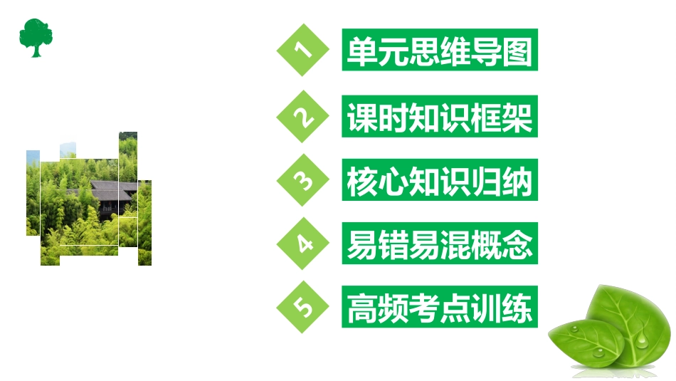 第三单元 文明与家园【考点串讲PPT】-2023-2024学年九年级道德与法治上学期期中考点大串讲（部编版）.pptx_第2页