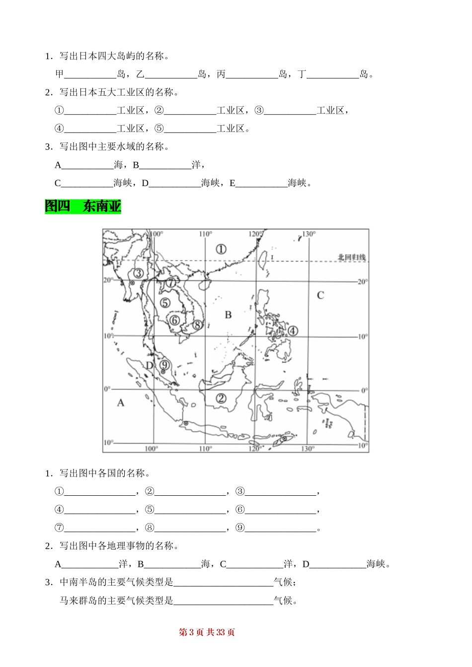 七年级（下册）地理：18个重点识图（背诵+默写）.docx_第3页