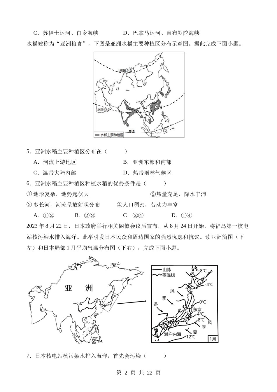 七下地理：【人教】第一次月考卷02【6.1-7.3】.docx_第2页