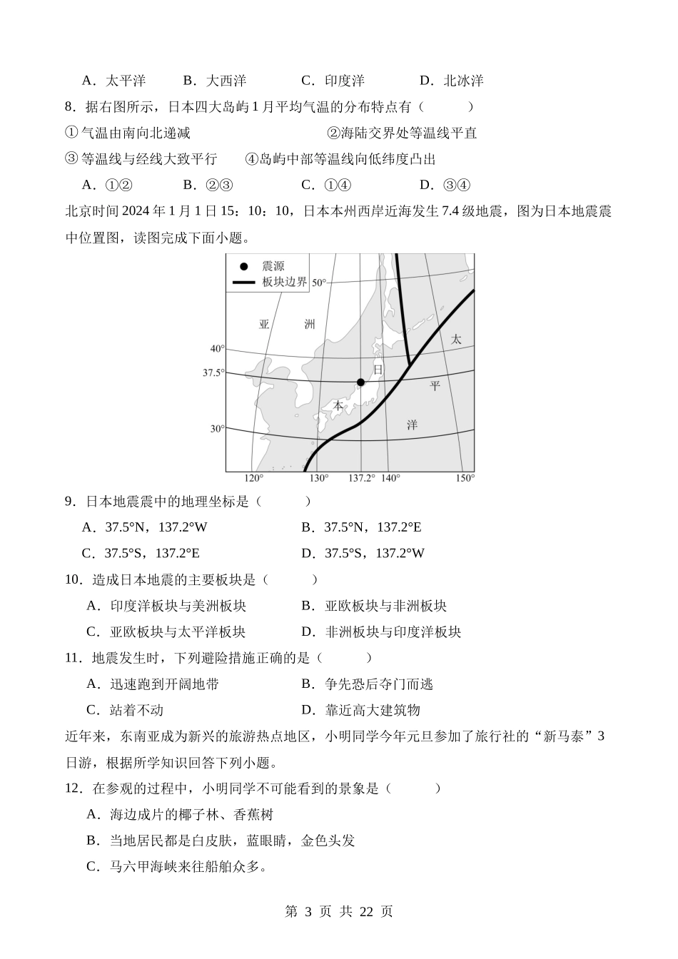 七下地理：【人教】第一次月考卷02【6.1-7.3】.docx_第3页