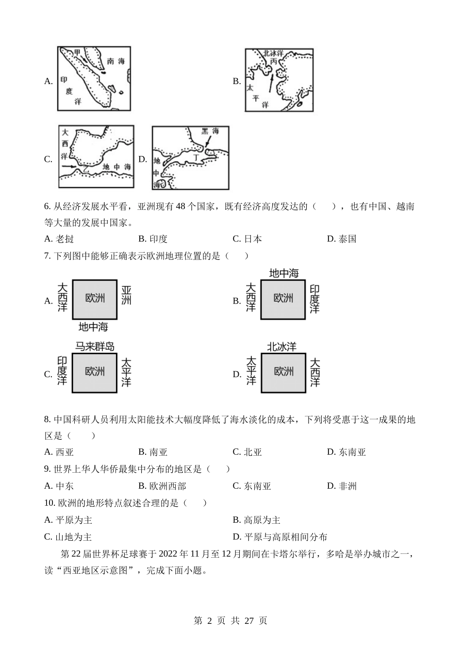 七下地理：【星球】第一次月考卷.docx_第2页