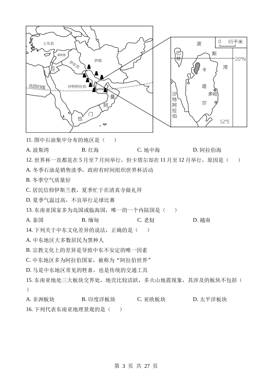 七下地理：【星球】第一次月考卷.docx_第3页