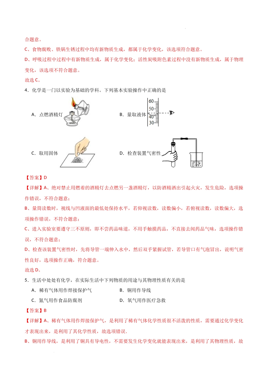 期中模拟卷01（全解全析）-2023-2024学年化学九年级上册期中考点大串讲（人教版）.docx_第2页