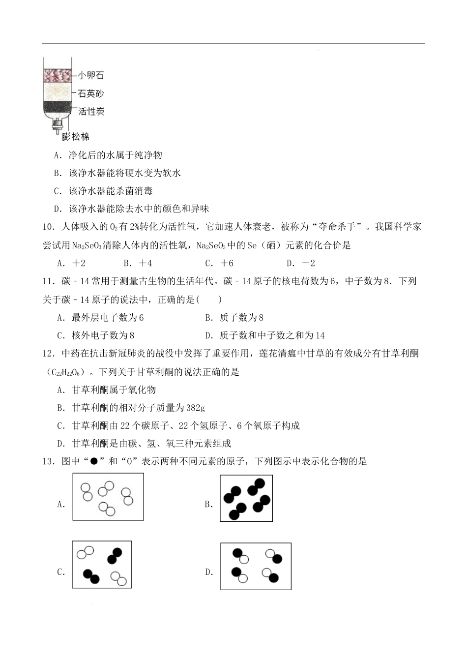 期中模拟卷02（考试版）-2023-2024学年化学九年级上册期中考点大串讲（人教版）.docx_第3页