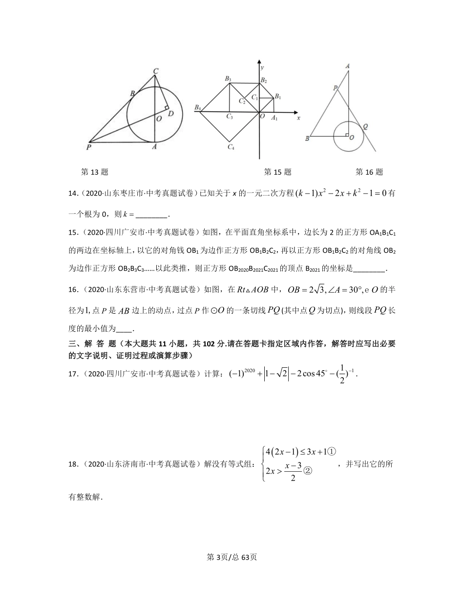 全国通用2023—2024学年中考数学专项突破真题模拟卷(一模二模)含答案.pdf_第3页