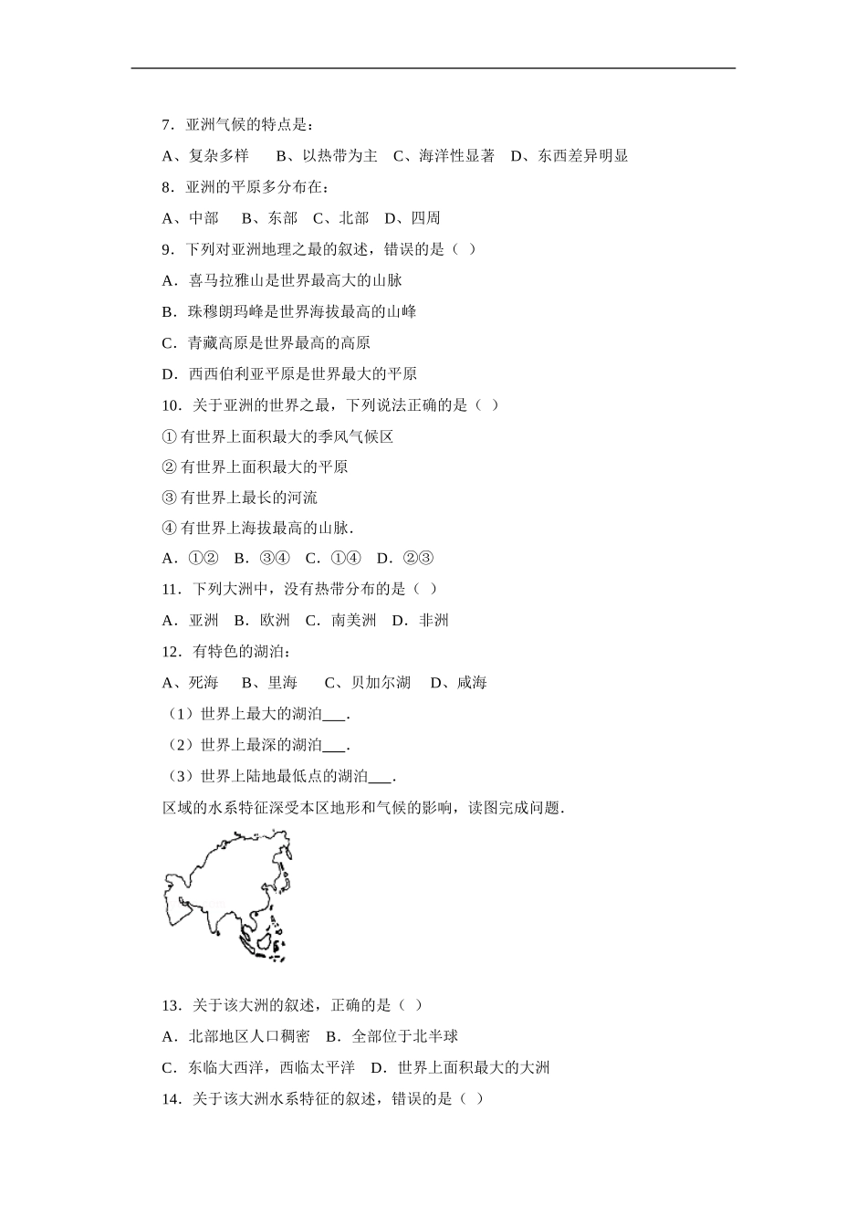 湘教版七年级地理下册练习-6.1 亚洲及欧洲.doc_第2页