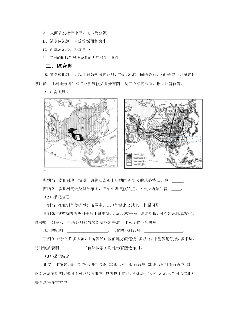 湘教版七年级地理下册练习-6.1 亚洲及欧洲.doc_第3页