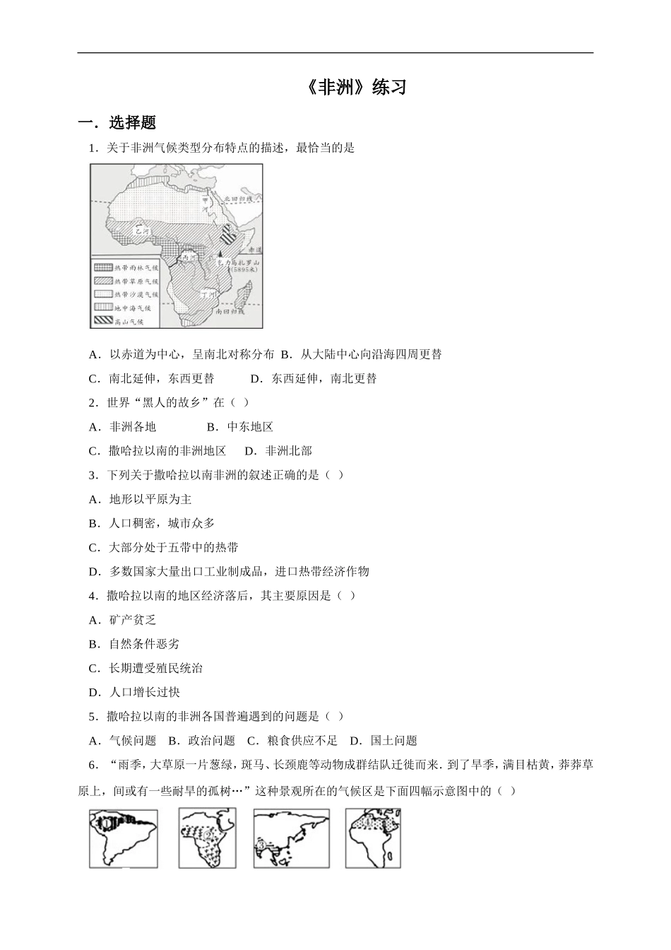 湘教版七年级地理下册练习-6.2 非洲.doc_第1页