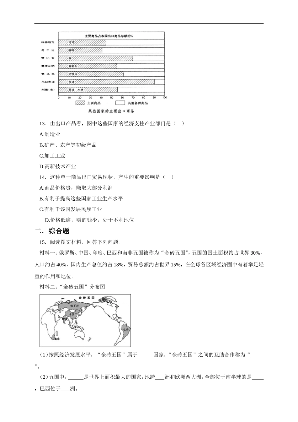 湘教版七年级地理下册练习-6.2 非洲.doc_第3页