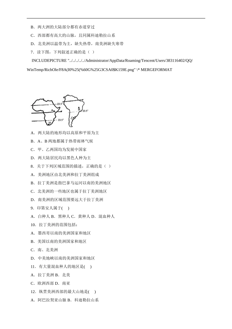 湘教版七年级地理下册练习-6.3 美洲.doc_第2页