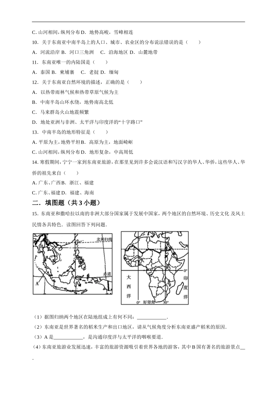 湘教版七年级地理下册练习-7.1 东南亚.doc_第2页