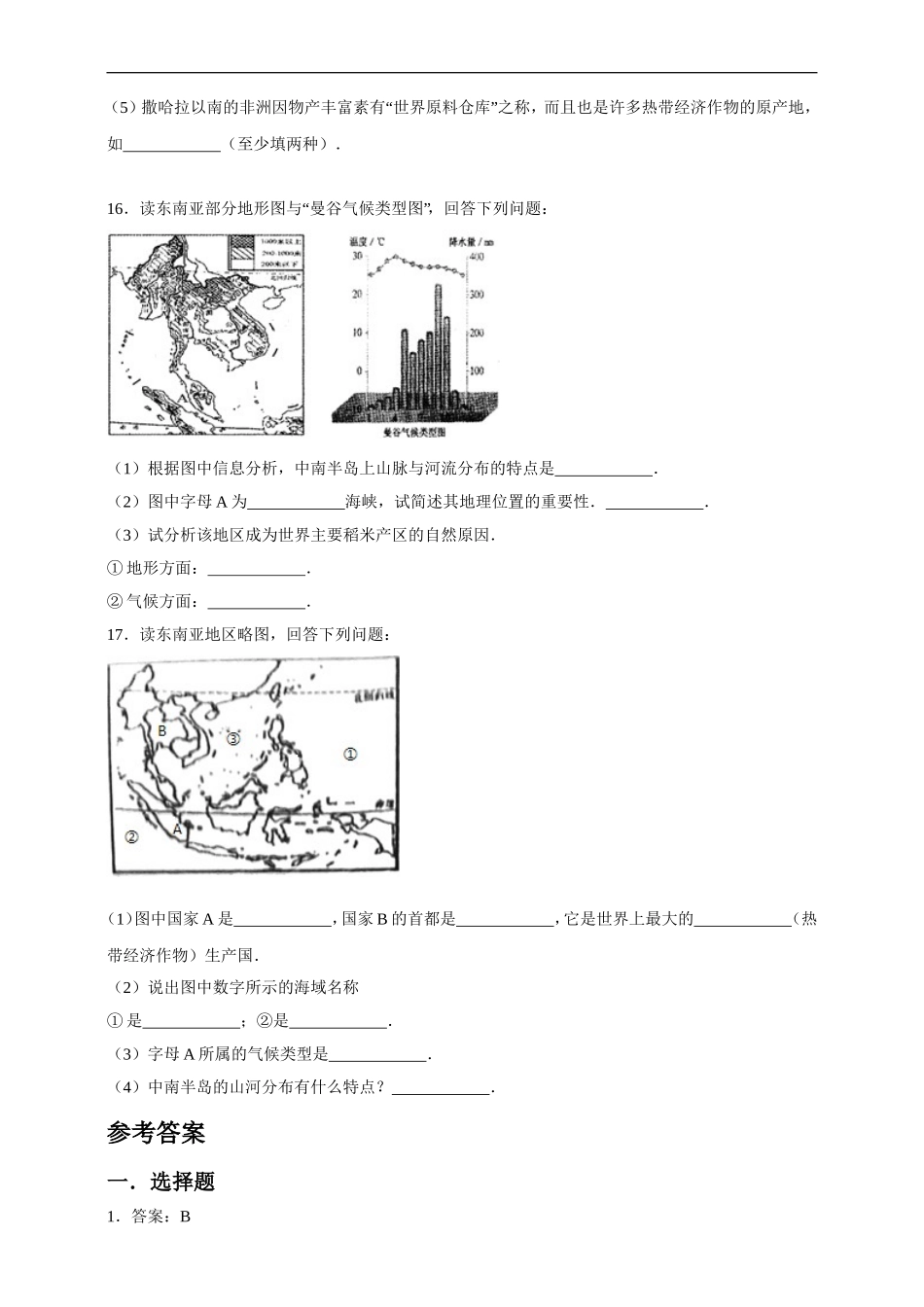 湘教版七年级地理下册练习-7.1 东南亚.doc_第3页