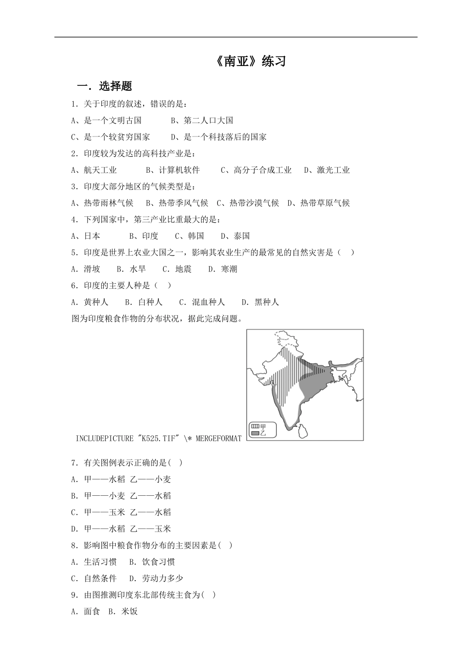 湘教版七年级地理下册练习-7.2 南亚.doc_第1页