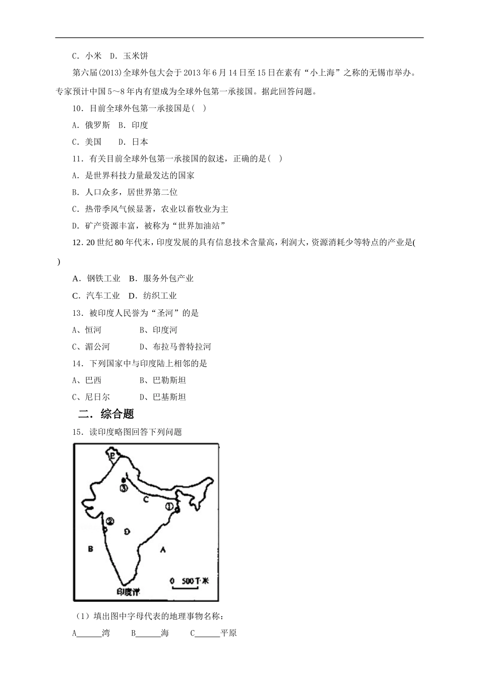 湘教版七年级地理下册练习-7.2 南亚.doc_第2页