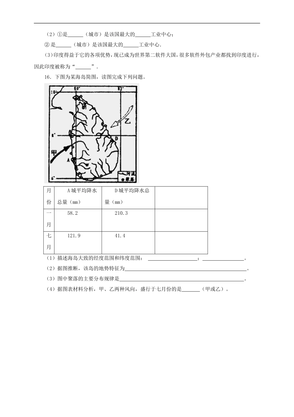 湘教版七年级地理下册练习-7.2 南亚.doc_第3页