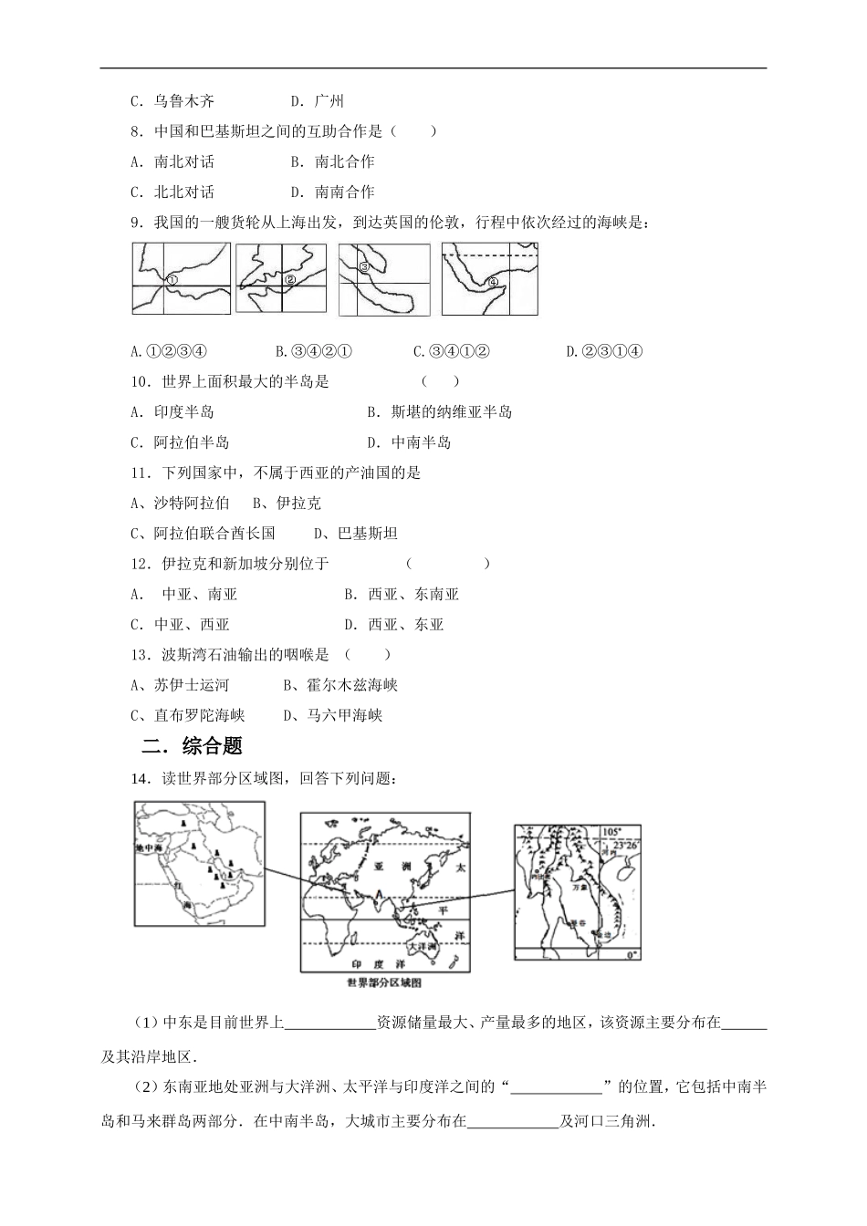 湘教版七年级地理下册练习-7.3 西亚.doc_第2页