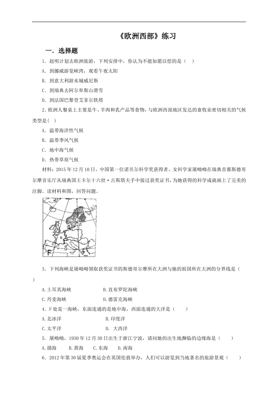 湘教版七年级地理下册练习-7.4 欧洲西部.doc_第1页