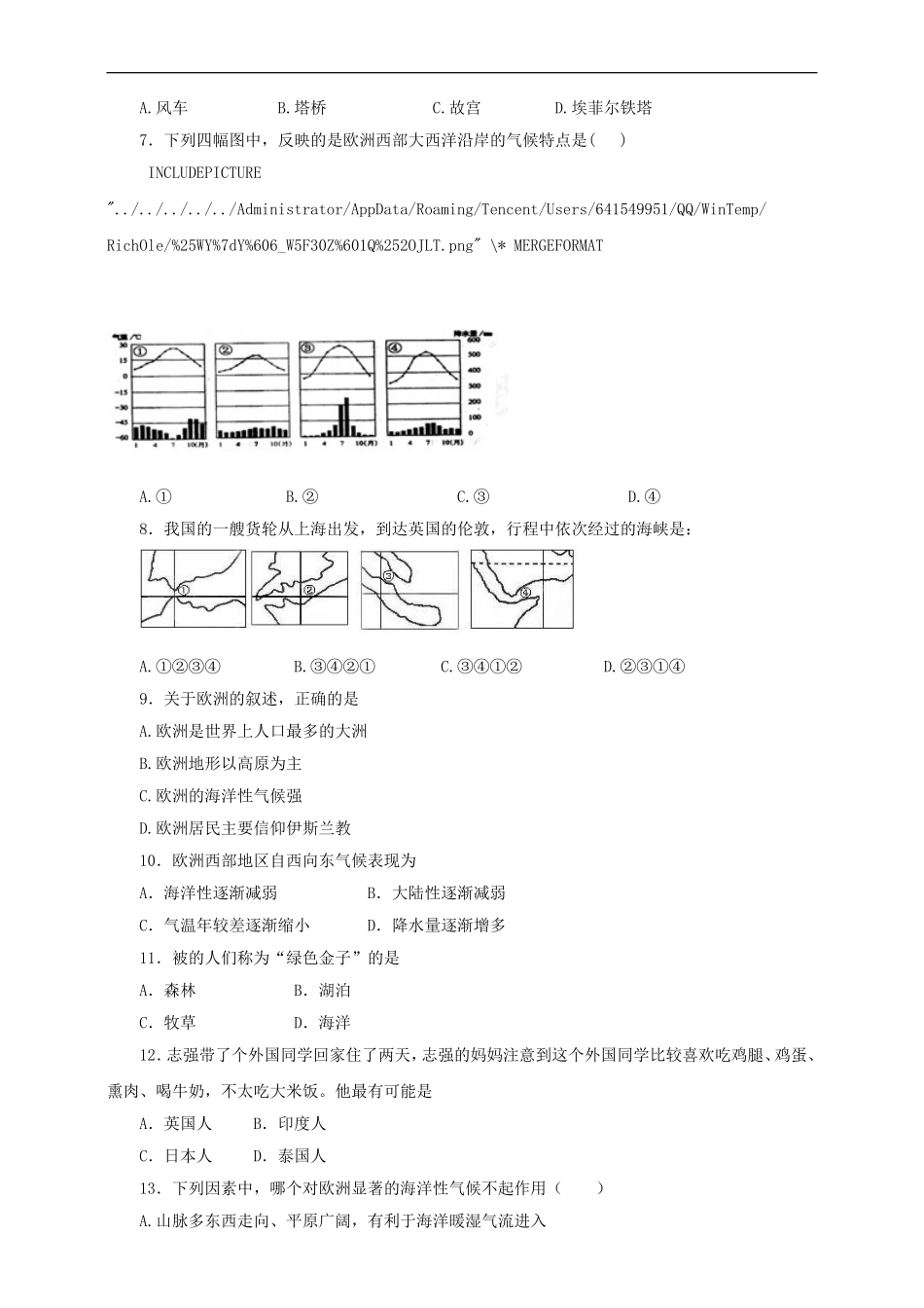 湘教版七年级地理下册练习-7.4 欧洲西部.doc_第2页