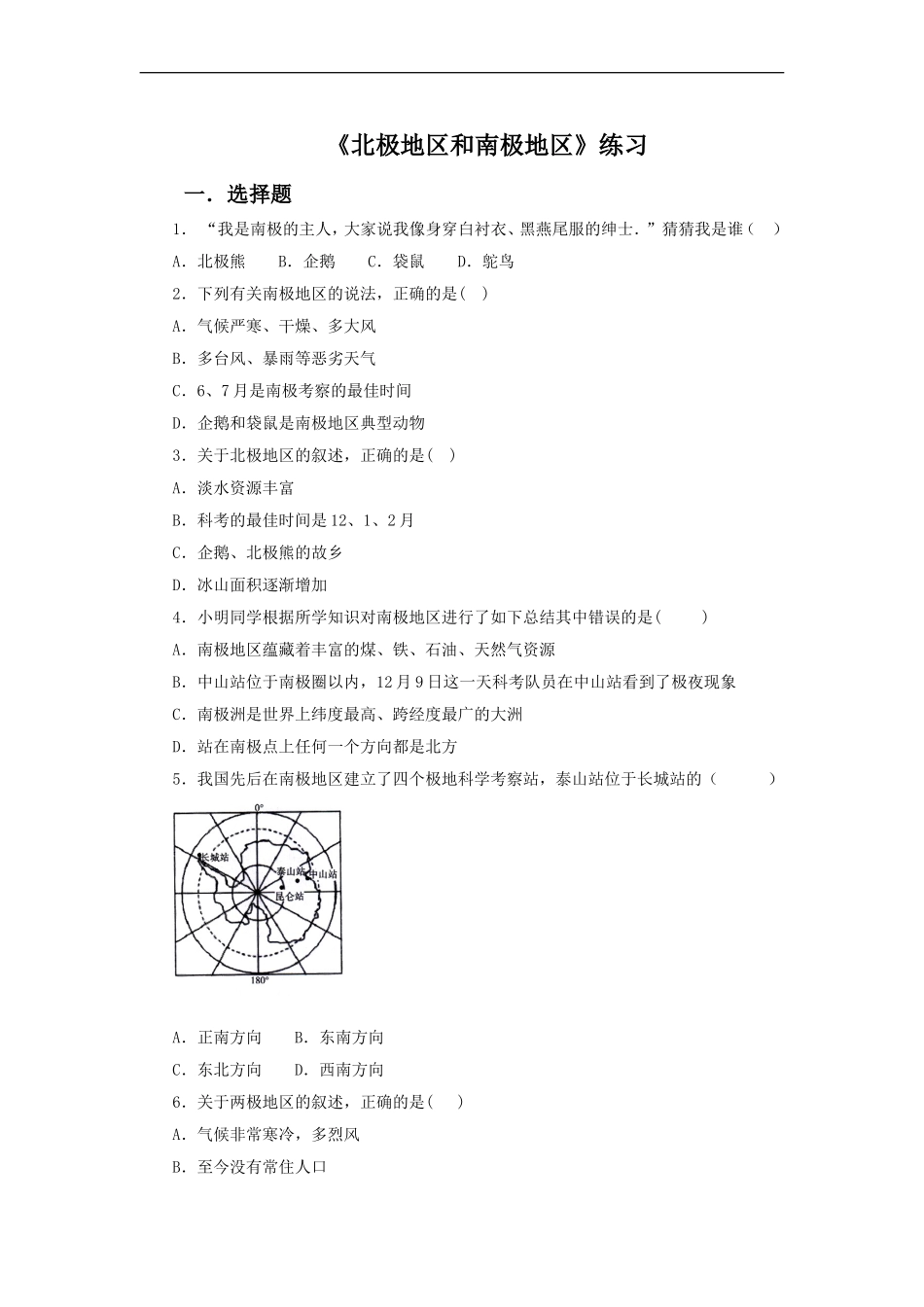 湘教版七年级地理下册练习-7.5 北极地区和南极地区.doc_第1页