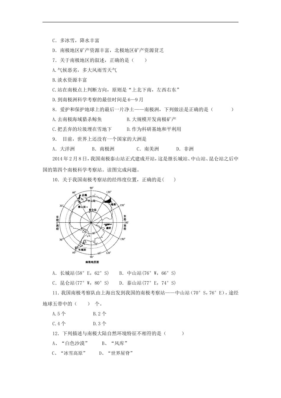 湘教版七年级地理下册练习-7.5 北极地区和南极地区.doc_第2页