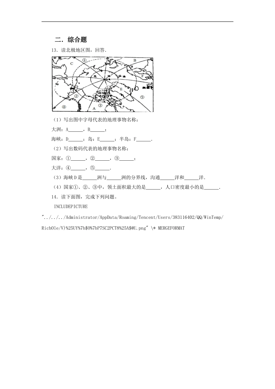 湘教版七年级地理下册练习-7.5 北极地区和南极地区.doc_第3页