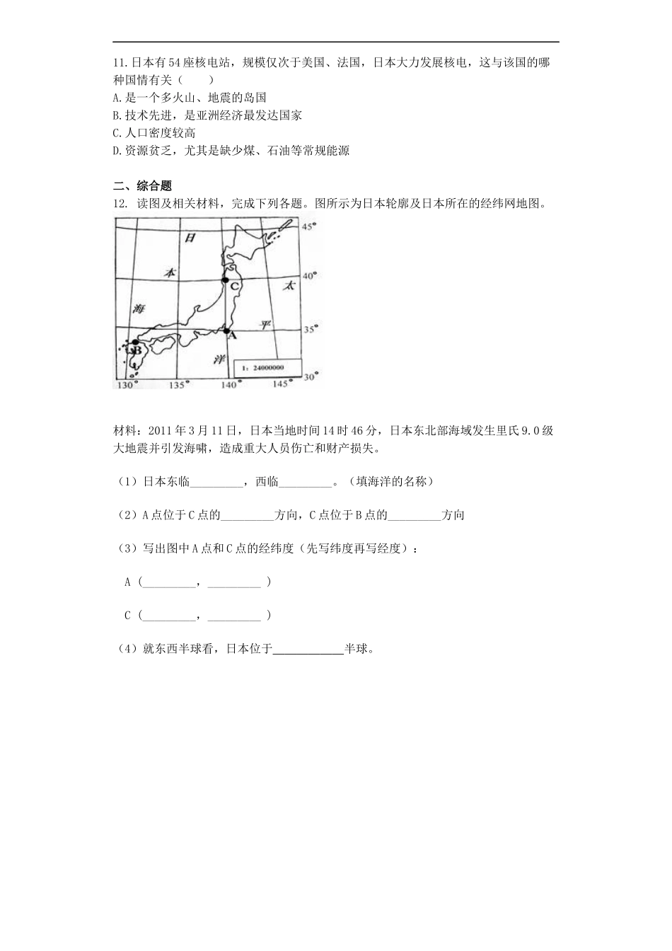 湘教版七年级地理下册练习-8.1日本.docx_第2页