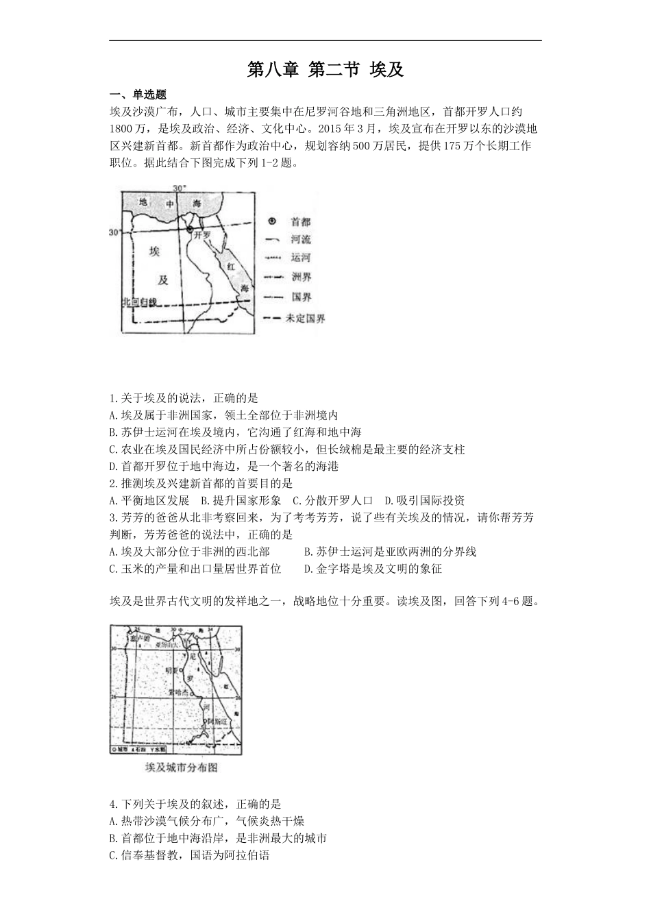 湘教版七年级地理下册练习-8.2埃及.docx_第1页