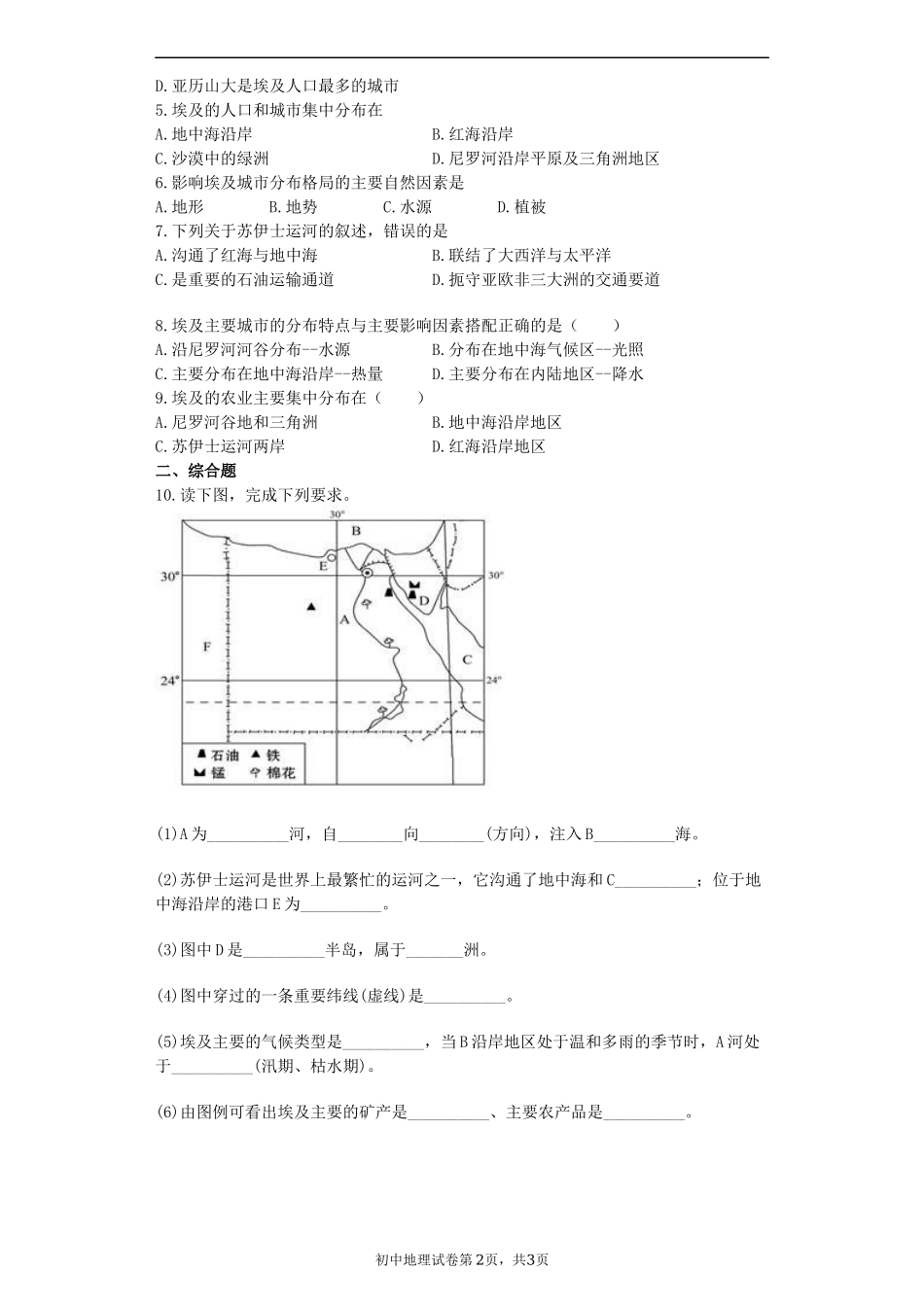 湘教版七年级地理下册练习-8.2埃及.docx_第2页