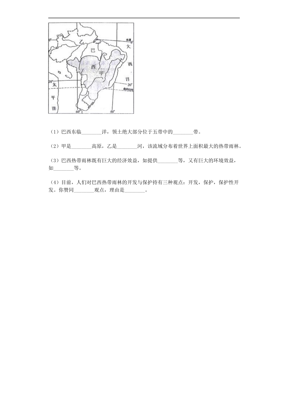 湘教版七年级地理下册练习-8.6巴西.docx_第2页