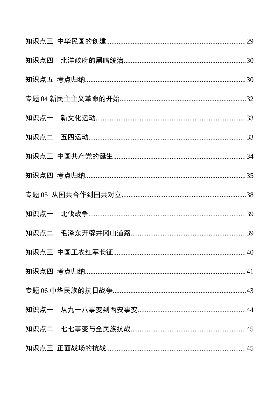 中国近代史（八年级上册）-历史必背知识手册 62页.docx_第2页