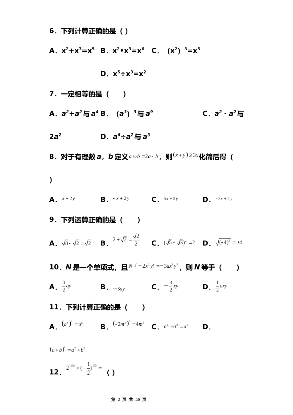 中考数学《数与式》专题训练（含答案）.docx_第2页