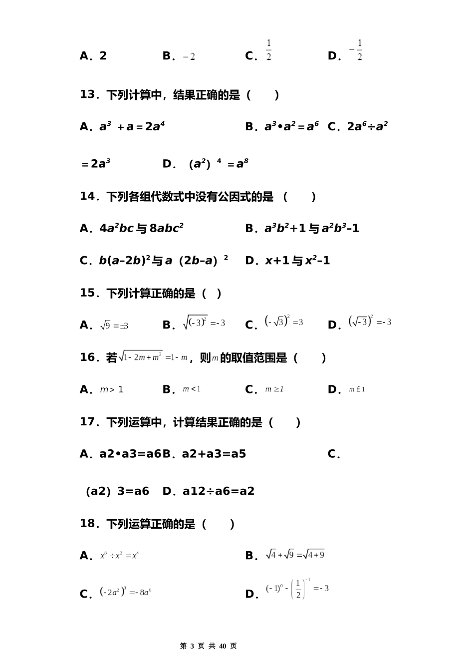 中考数学《数与式》专题训练（含答案）.docx_第3页