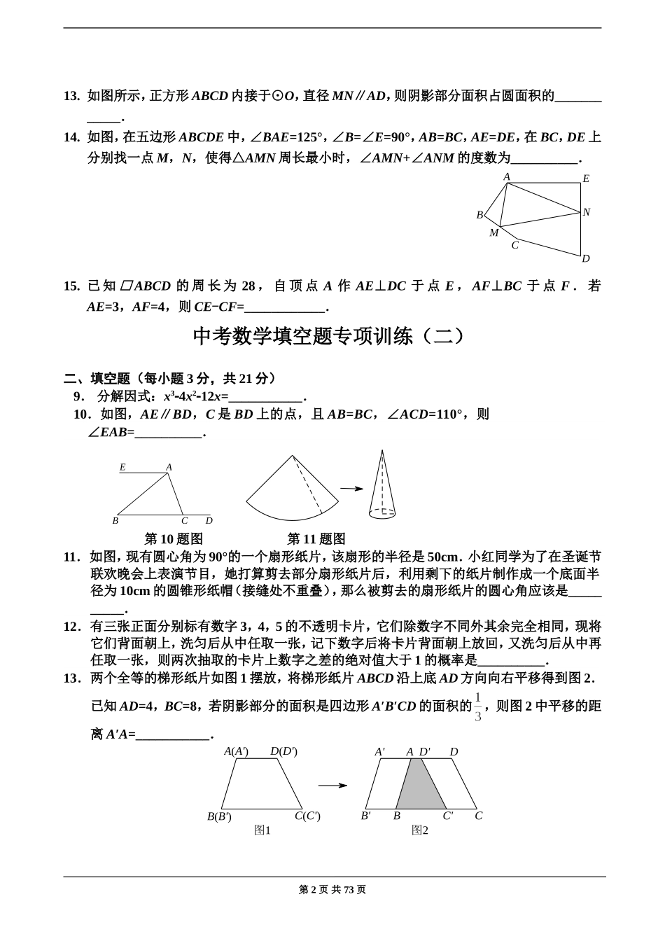 中考数学专项训练试题（全套含答案）.doc_第2页