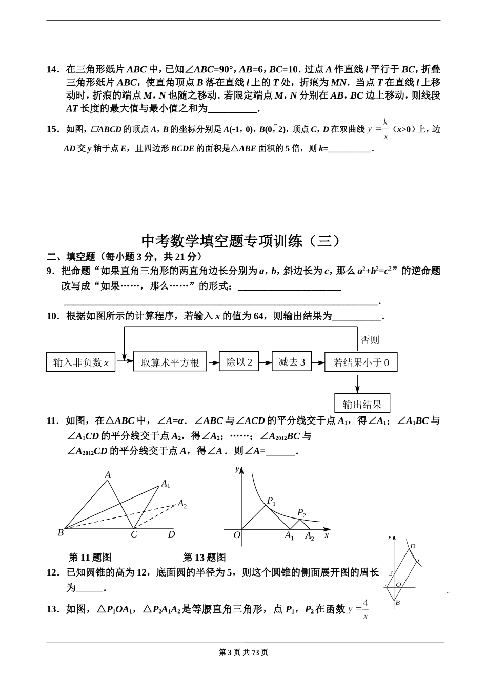 中考数学专项训练试题（全套含答案）.doc_第3页