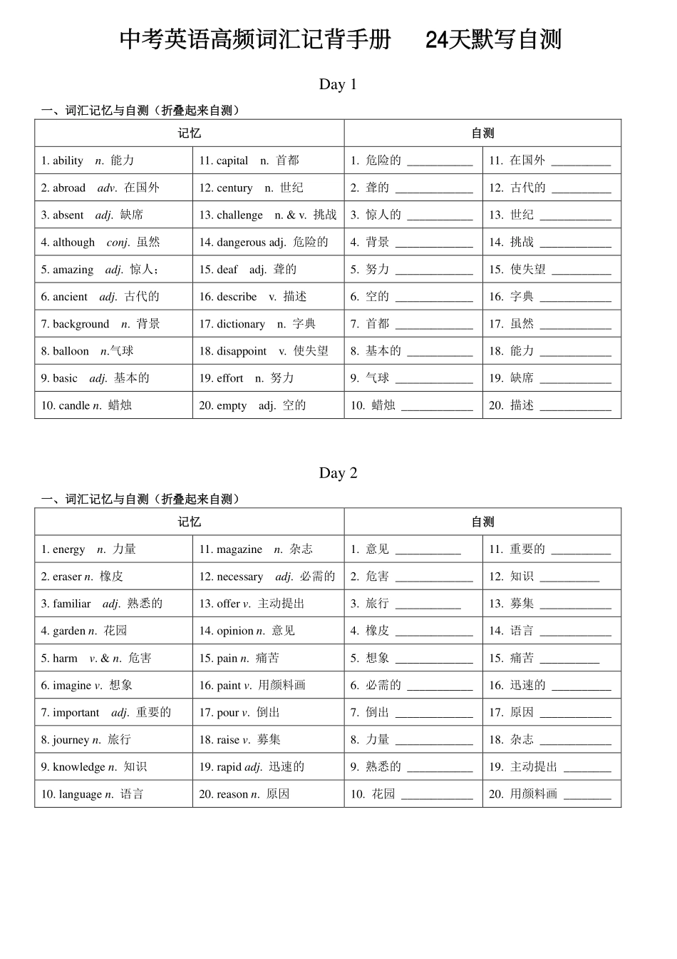 中考英语高频词汇记背手册   24天默写自测.pdf_第1页